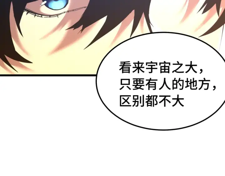 漫画《高武：登陆未来一万年》第207话 地球糟糕了第43张图