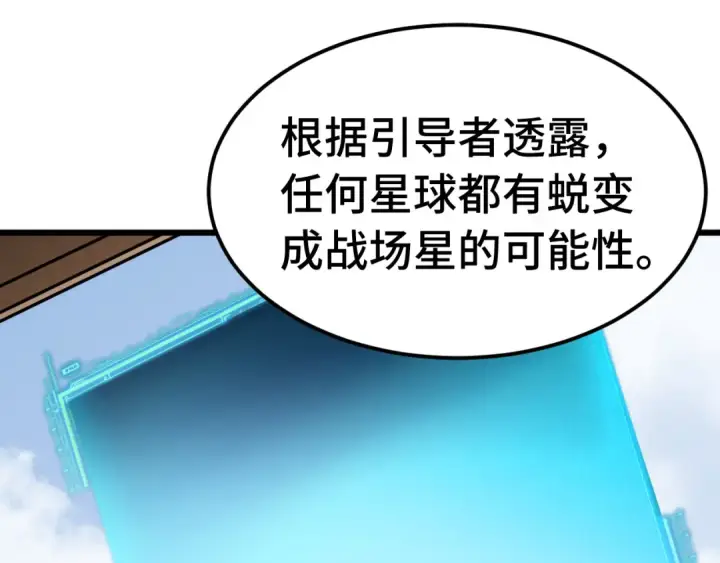 漫画《高武：登陆未来一万年》第207话 地球糟糕了第44张图
