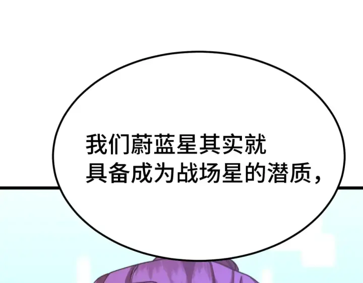 漫画《高武：登陆未来一万年》第207话 地球糟糕了第47张图