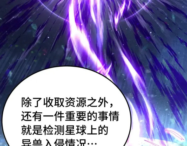 漫画《高武：登陆未来一万年》第207话 地球糟糕了第53张图