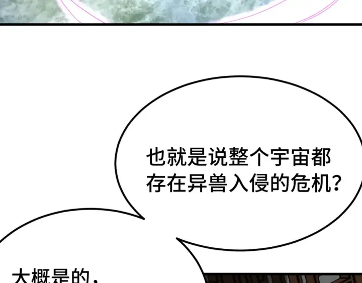 漫画《高武：登陆未来一万年》第207话 地球糟糕了第55张图