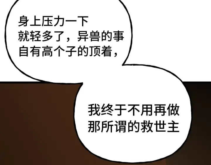 漫画《高武：登陆未来一万年》第207话 地球糟糕了第61张图