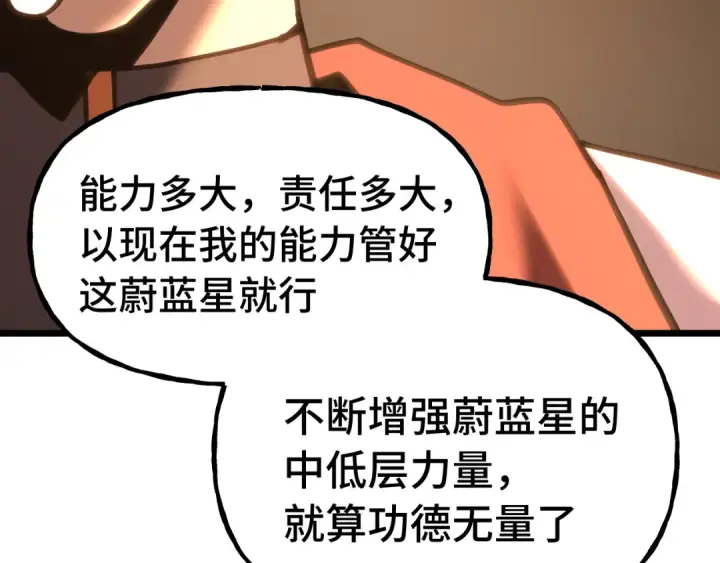 漫画《高武：登陆未来一万年》第207话 地球糟糕了第63张图