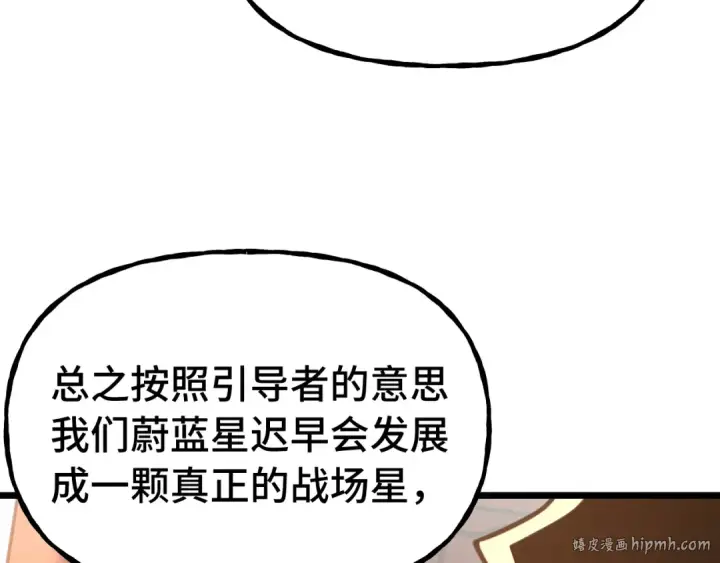漫画《高武：登陆未来一万年》第207话 地球糟糕了第64张图