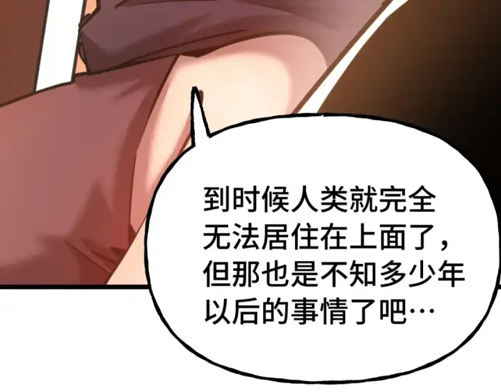 漫画《高武：登陆未来一万年》第207话 地球糟糕了第66张图