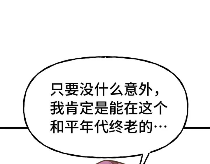 漫画《高武：登陆未来一万年》第207话 地球糟糕了第67张图