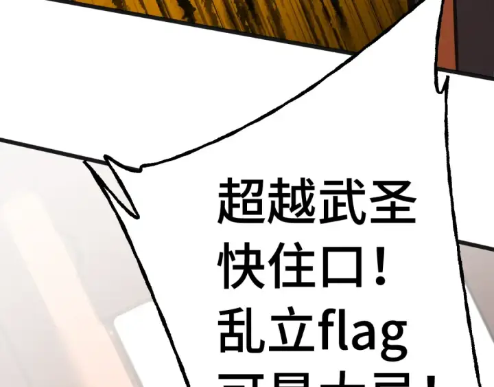 漫画《高武：登陆未来一万年》第207话 地球糟糕了第73张图