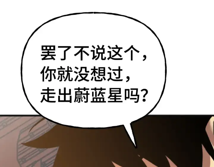漫画《高武：登陆未来一万年》第207话 地球糟糕了第77张图