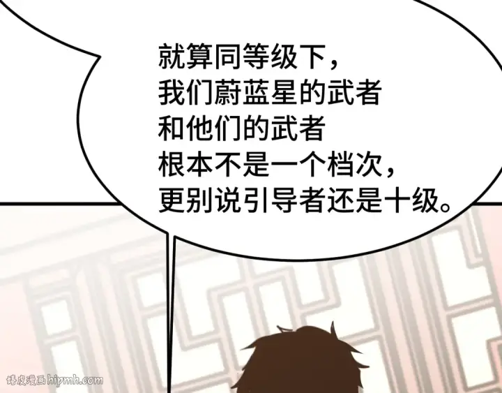 漫画《高武：登陆未来一万年》第207话 地球糟糕了第8张图