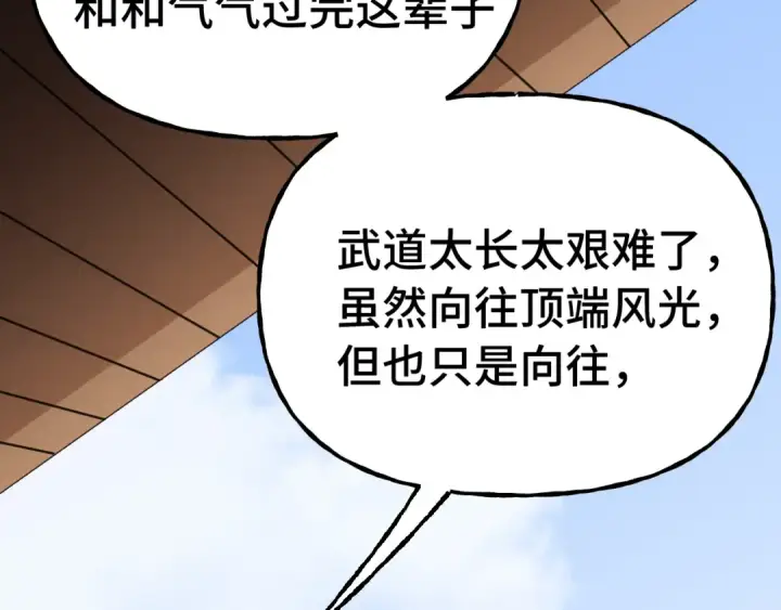 漫画《高武：登陆未来一万年》第207话 地球糟糕了第81张图