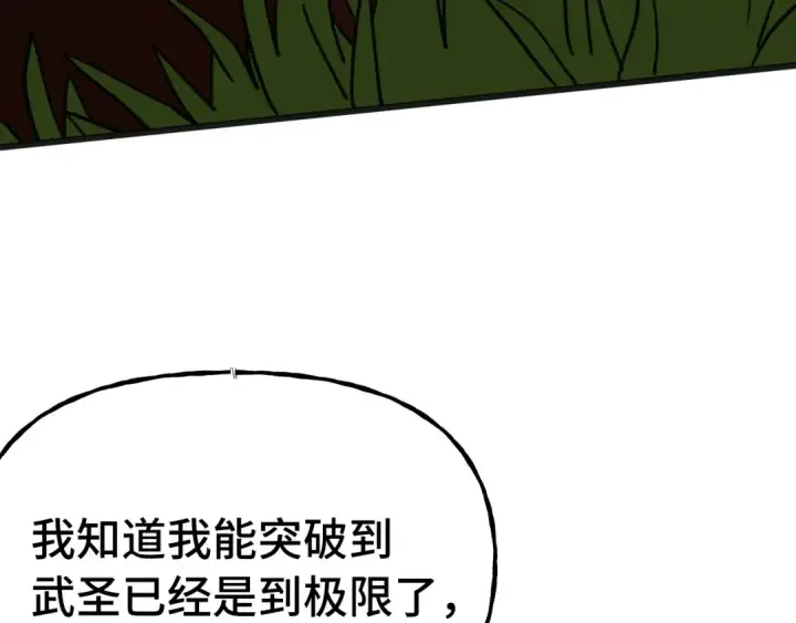 漫画《高武：登陆未来一万年》第207话 地球糟糕了第85张图