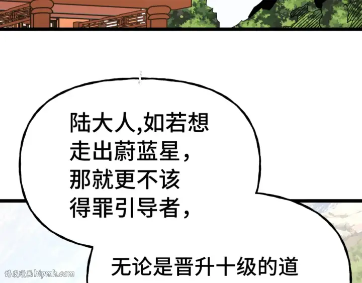 漫画《高武：登陆未来一万年》第207话 地球糟糕了第88张图