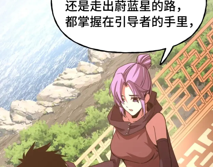漫画《高武：登陆未来一万年》第207话 地球糟糕了第89张图