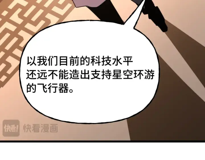 漫画《高武：登陆未来一万年》第207话 地球糟糕了第91张图