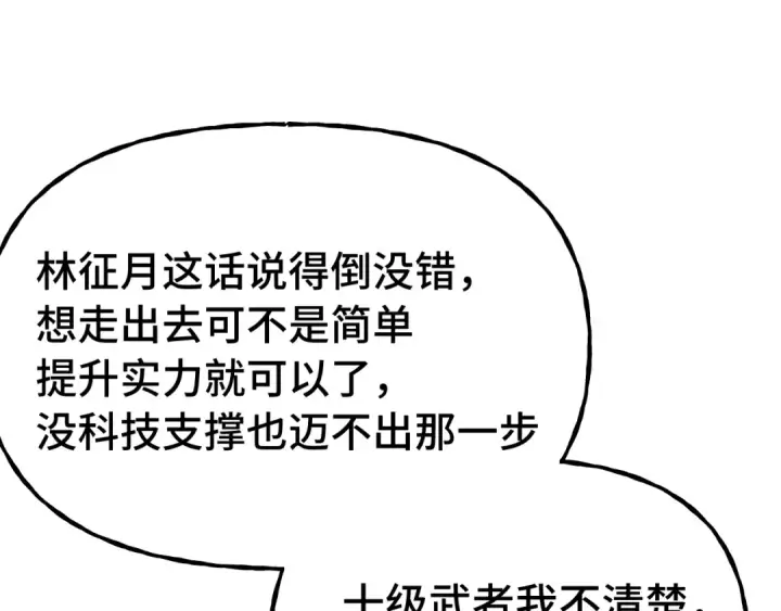 漫画《高武：登陆未来一万年》第207话 地球糟糕了第92张图