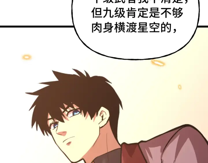 漫画《高武：登陆未来一万年》第207话 地球糟糕了第93张图