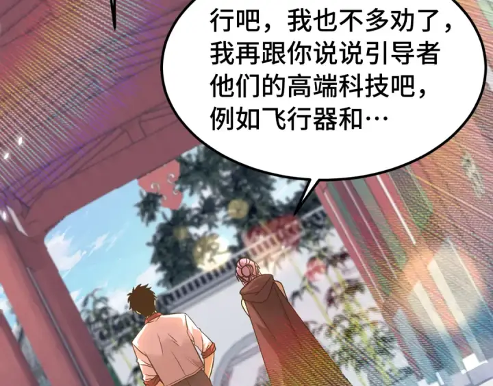 漫画《高武：登陆未来一万年》第207话 地球糟糕了第98张图