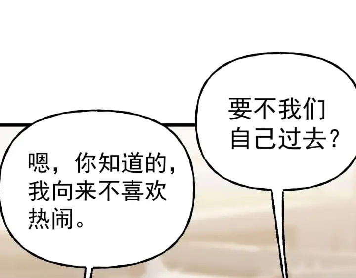 漫画《高武：登陆未来一万年》第208话 何人造谣！第101张图