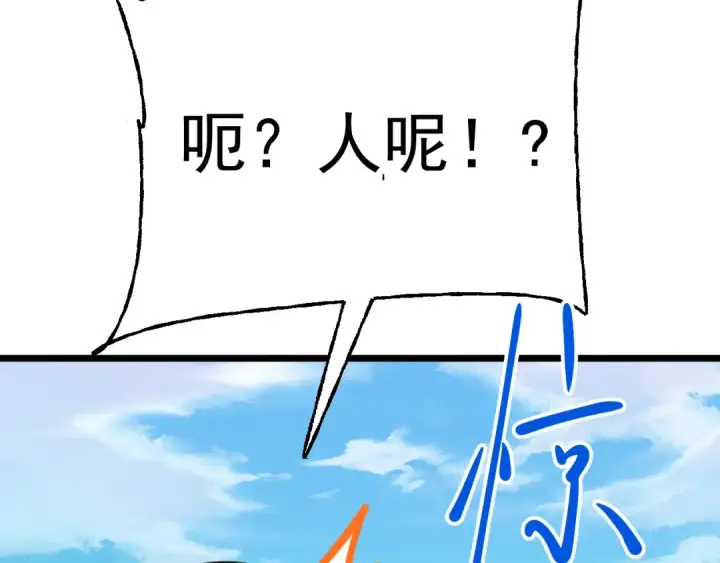 漫画《高武：登陆未来一万年》第208话 何人造谣！第111张图