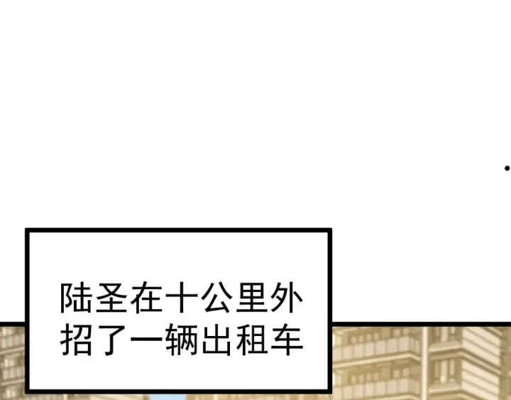 漫画《高武：登陆未来一万年》第208话 何人造谣！第114张图