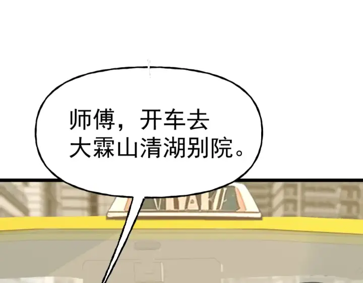 漫画《高武：登陆未来一万年》第208话 何人造谣！第117张图