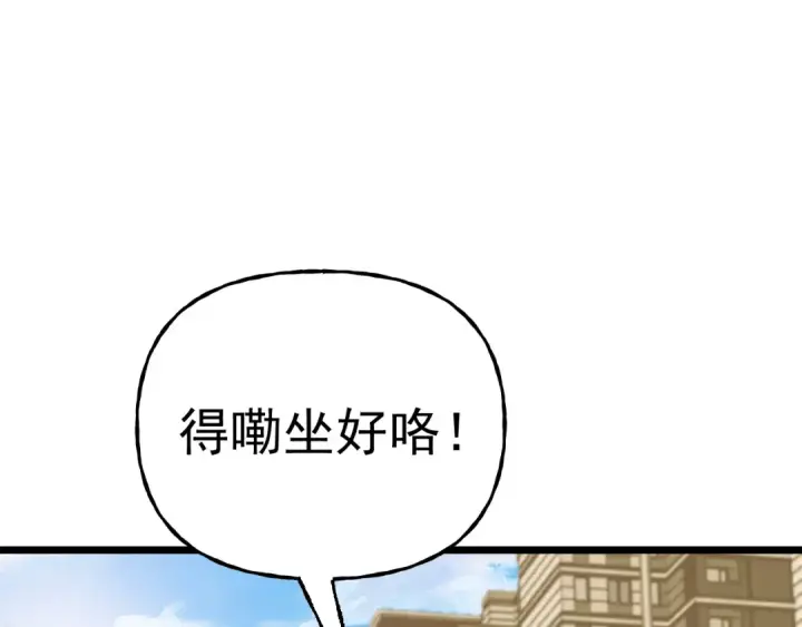 漫画《高武：登陆未来一万年》第208话 何人造谣！第119张图