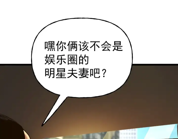漫画《高武：登陆未来一万年》第208话 何人造谣！第122张图