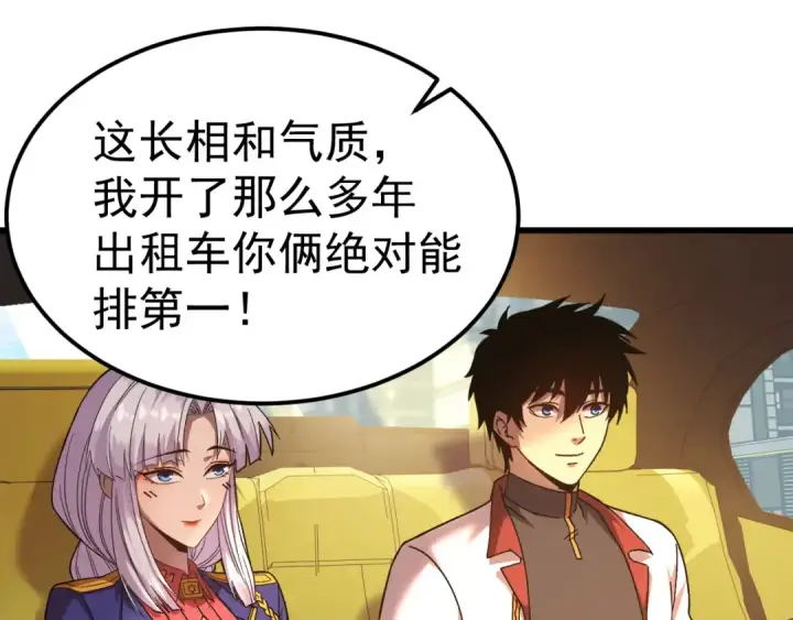 漫画《高武：登陆未来一万年》第208话 何人造谣！第125张图