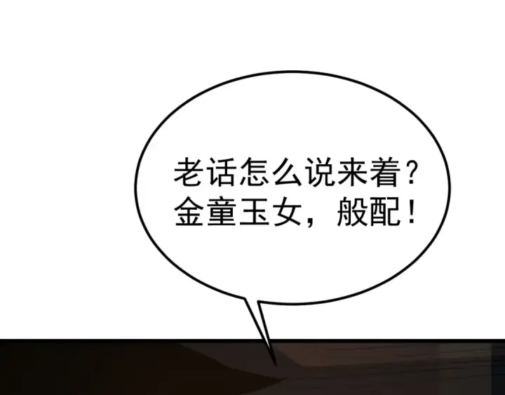 漫画《高武：登陆未来一万年》第208话 何人造谣！第127张图