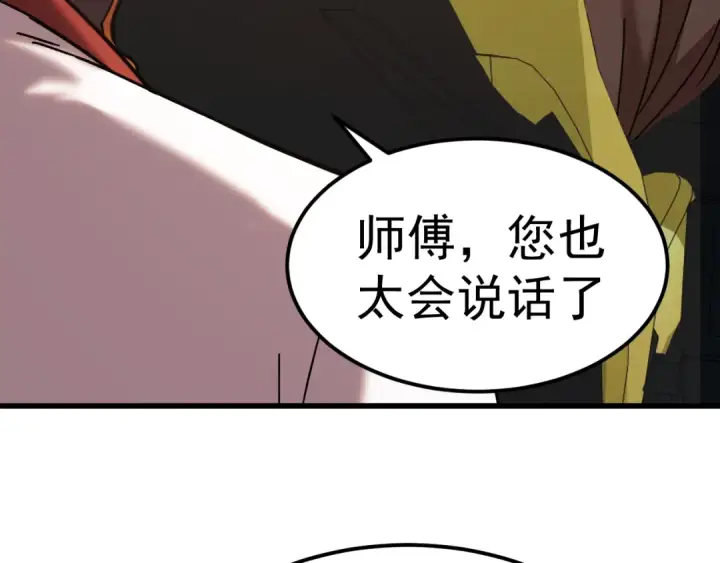漫画《高武：登陆未来一万年》第208话 何人造谣！第129张图