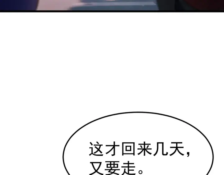 漫画《高武：登陆未来一万年》第208话 何人造谣！第13张图
