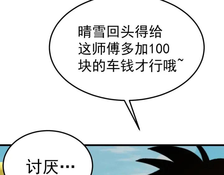 漫画《高武：登陆未来一万年》第208话 何人造谣！第130张图