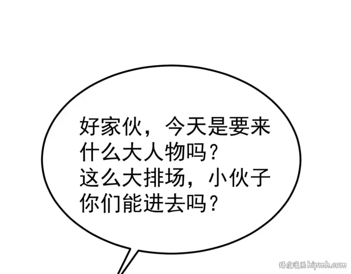 漫画《高武：登陆未来一万年》第208话 何人造谣！第136张图