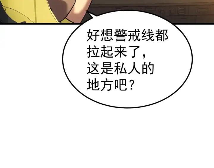漫画《高武：登陆未来一万年》第208话 何人造谣！第138张图