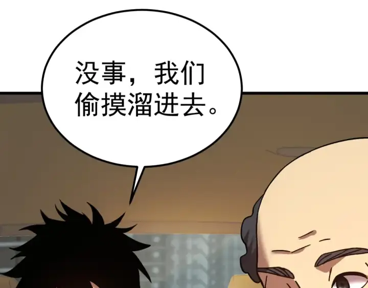 漫画《高武：登陆未来一万年》第208话 何人造谣！第139张图