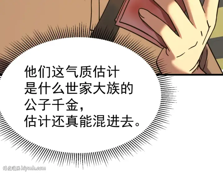 漫画《高武：登陆未来一万年》第208话 何人造谣！第144张图