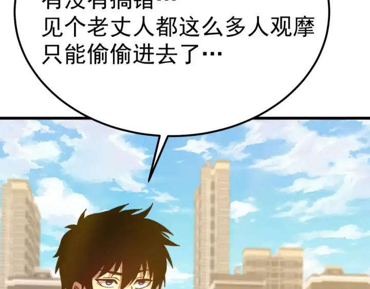 漫画《高武：登陆未来一万年》第208话 何人造谣！第151张图