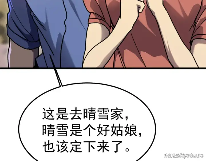 漫画《高武：登陆未来一万年》第208话 何人造谣！第16张图