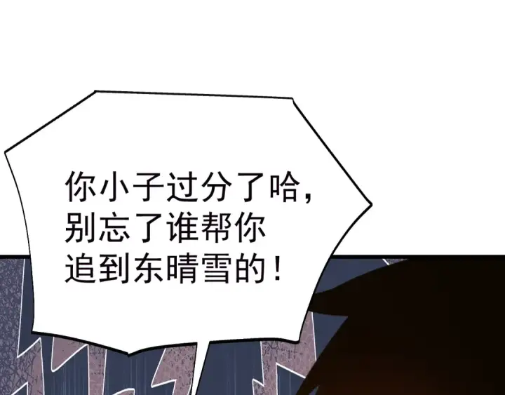 漫画《高武：登陆未来一万年》第208话 何人造谣！第165张图