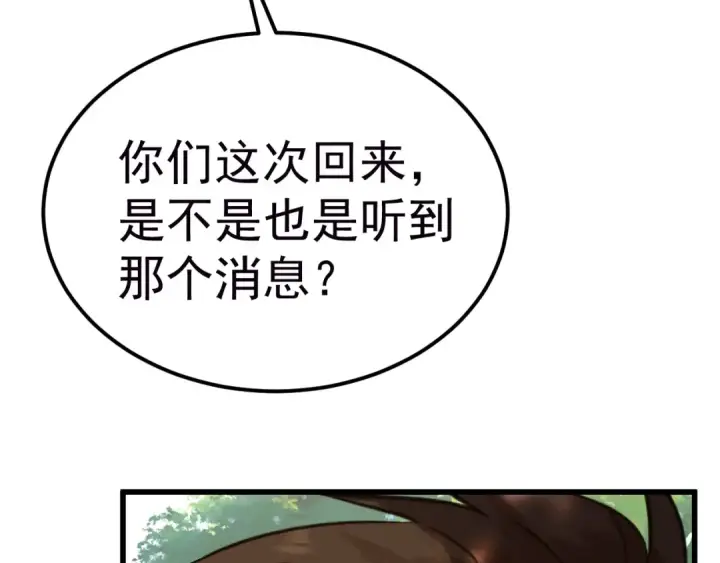 漫画《高武：登陆未来一万年》第208话 何人造谣！第171张图