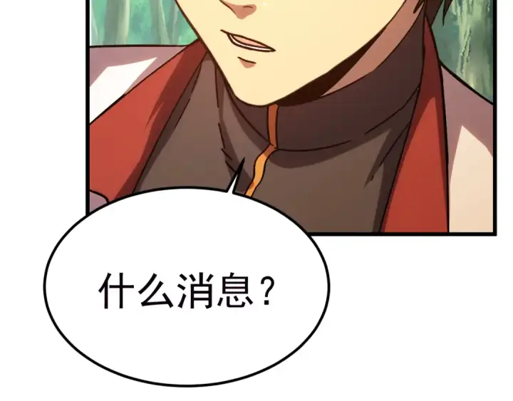 漫画《高武：登陆未来一万年》第208话 何人造谣！第173张图
