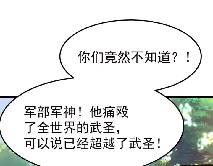漫画《高武：登陆未来一万年》第208话 何人造谣！第174张图