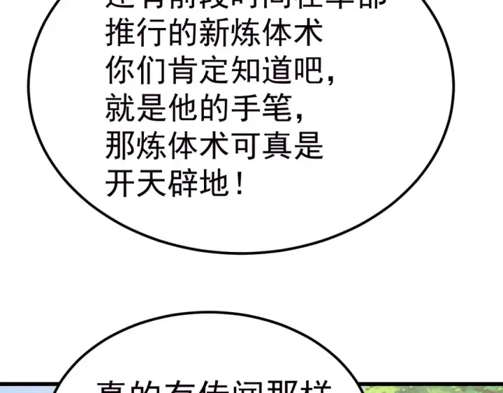 漫画《高武：登陆未来一万年》第208话 何人造谣！第177张图