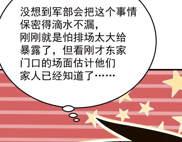 漫画《高武：登陆未来一万年》第208话 何人造谣！第181张图