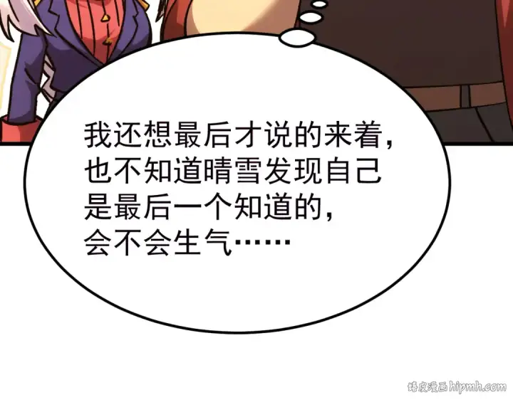 漫画《高武：登陆未来一万年》第208话 何人造谣！第184张图