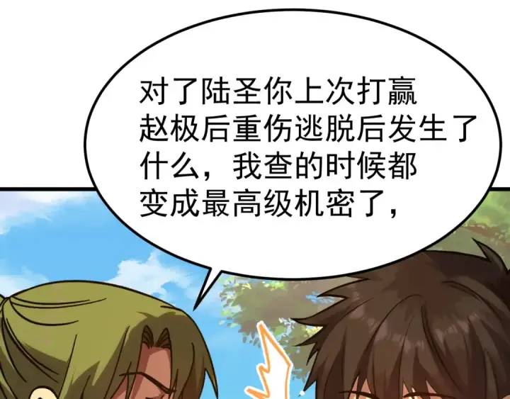 漫画《高武：登陆未来一万年》第208话 何人造谣！第185张图