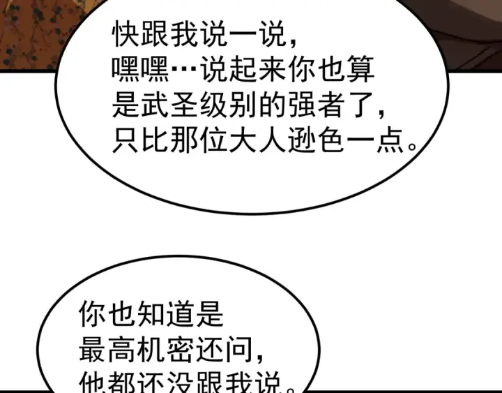漫画《高武：登陆未来一万年》第208话 何人造谣！第187张图