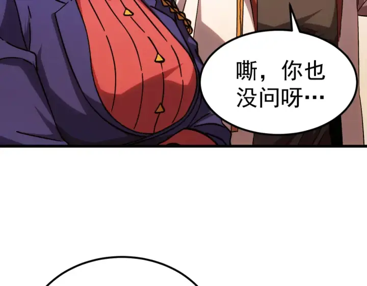 漫画《高武：登陆未来一万年》第208话 何人造谣！第189张图