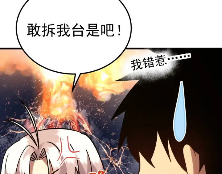 漫画《高武：登陆未来一万年》第208话 何人造谣！第190张图