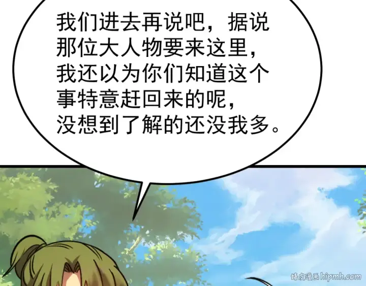 漫画《高武：登陆未来一万年》第208话 何人造谣！第192张图